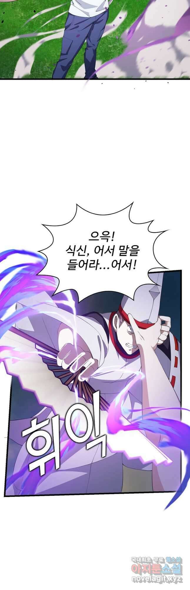 무법신선의 도시강림 156화 10