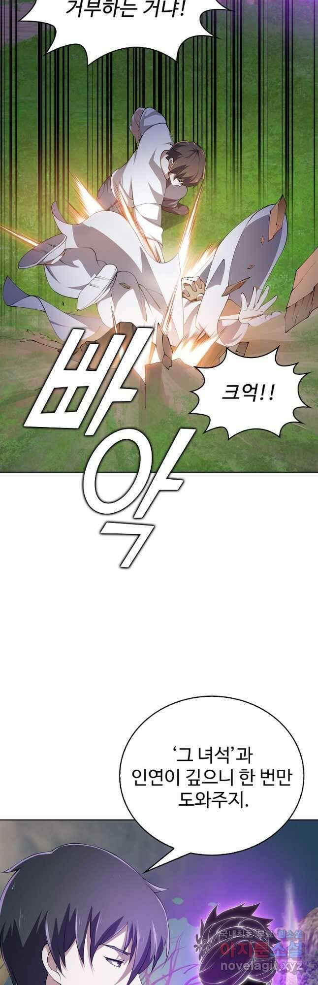 무법신선의 도시강림 156화 12