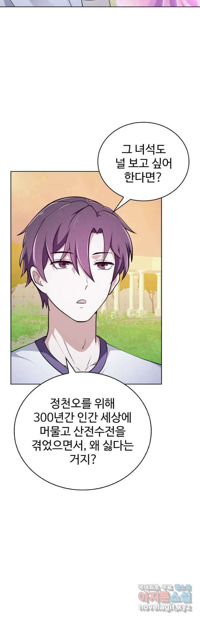 무법신선의 도시강림 156화 18