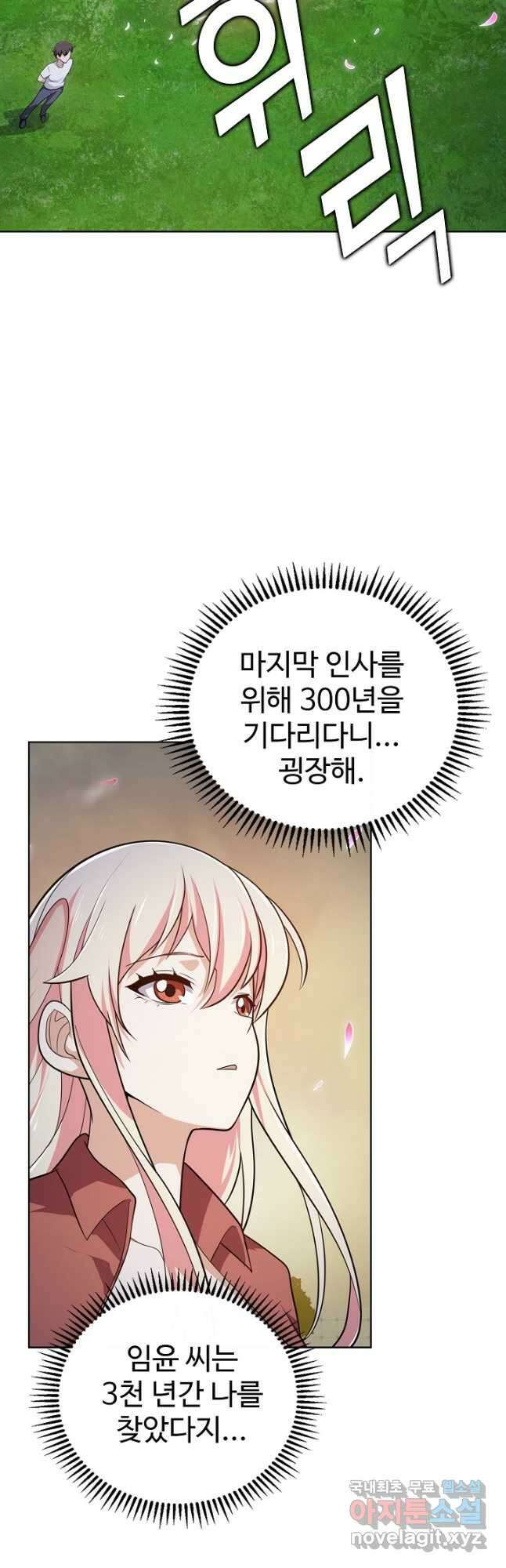 무법신선의 도시강림 156화 22