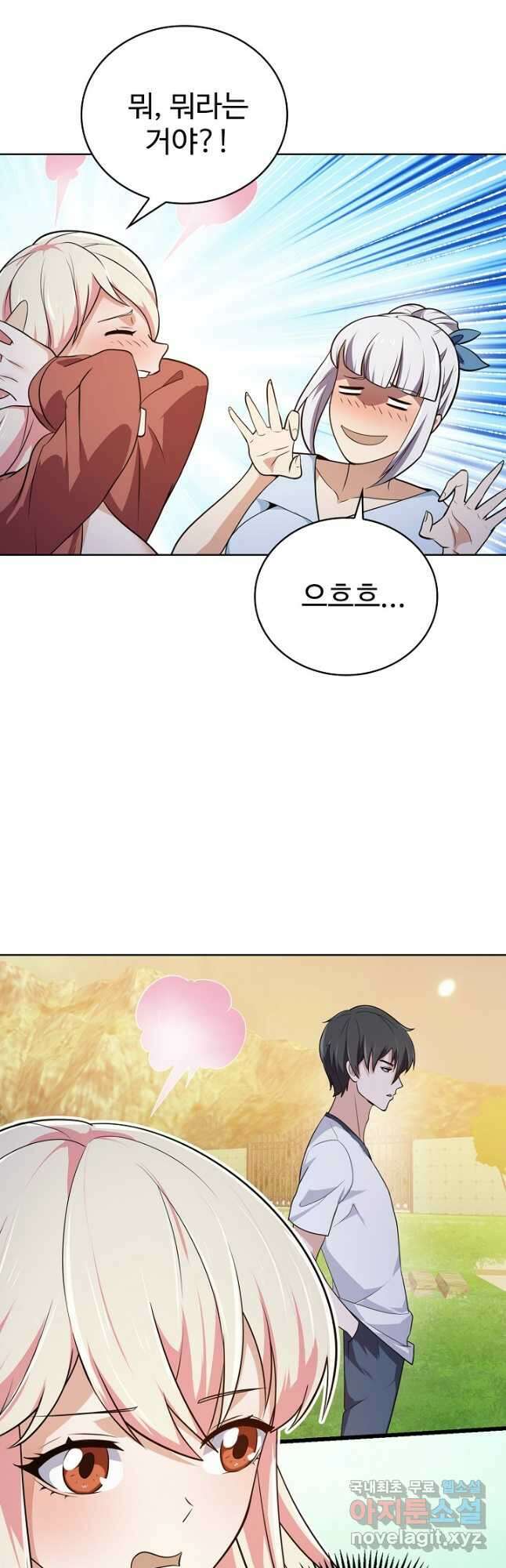 무법신선의 도시강림 156화 26