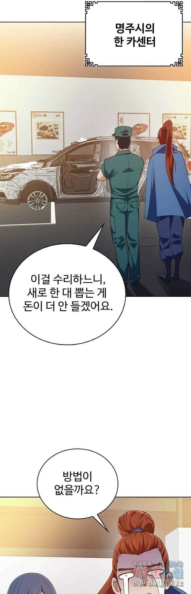 무법신선의 도시강림 156화 31