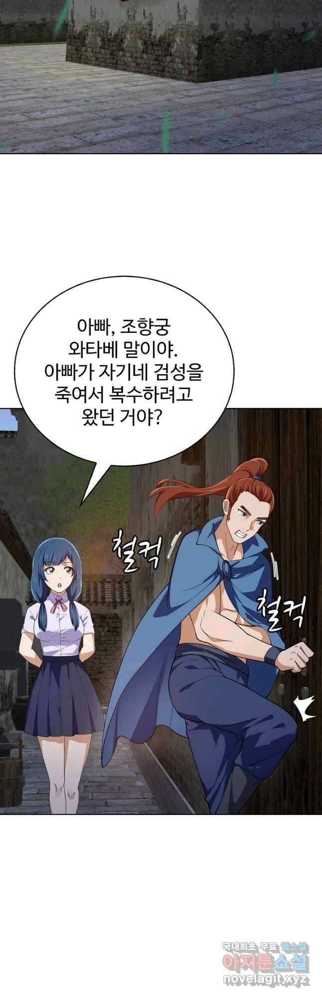 무법신선의 도시강림 156화 35