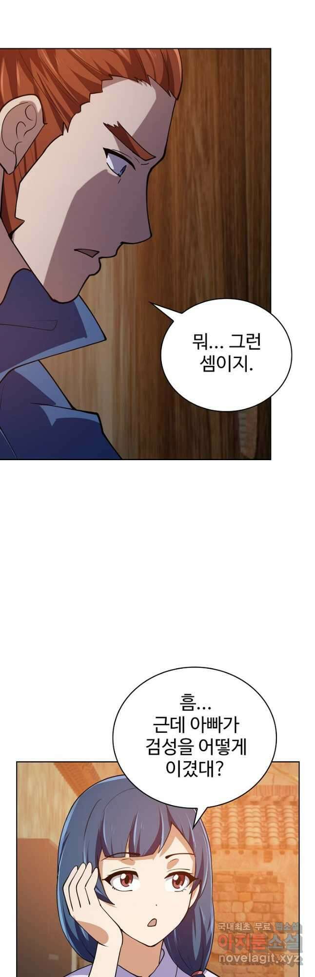 무법신선의 도시강림 156화 36