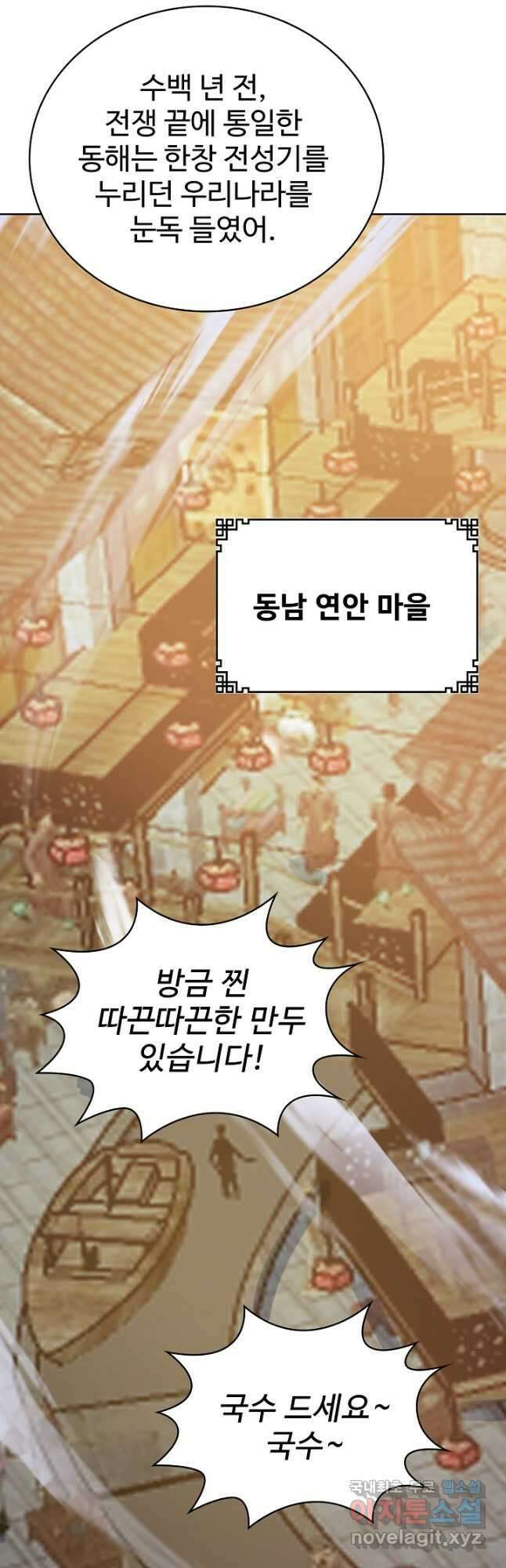 무법신선의 도시강림 156화 40