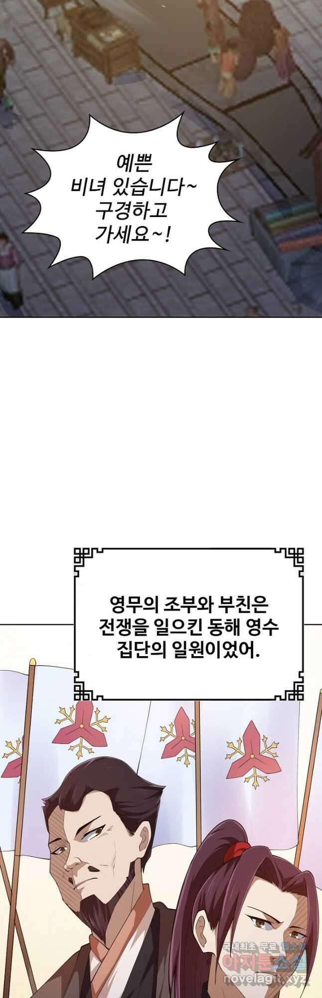무법신선의 도시강림 156화 41