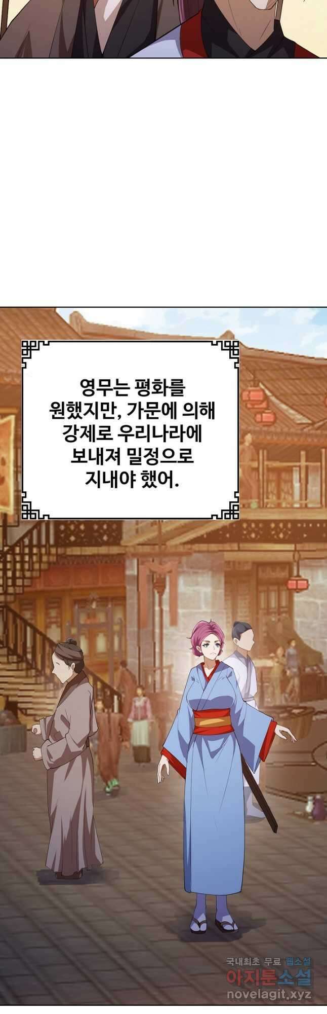 무법신선의 도시강림 156화 42