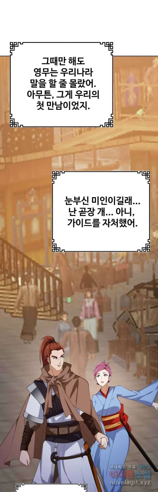 무법신선의 도시강림 156화 48