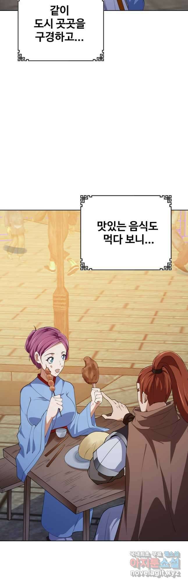무법신선의 도시강림 156화 49