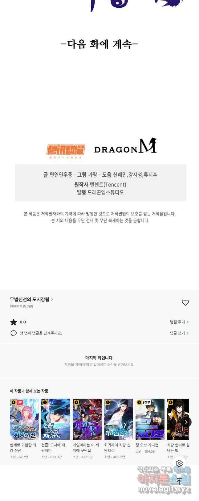 무법신선의 도시강림 156화 52