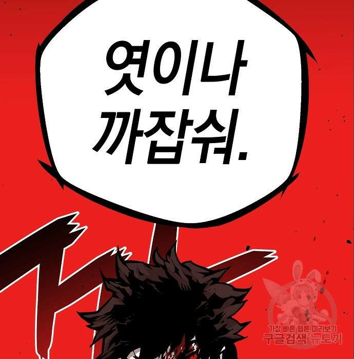 비스트번 6화 30