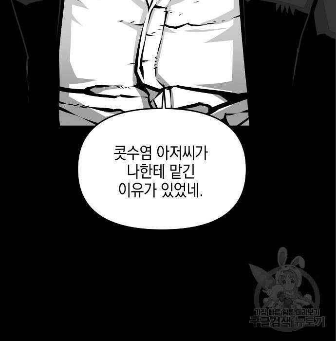비스트번 6화 62