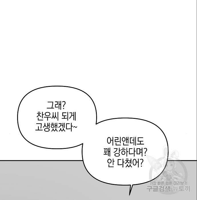 비스트번 6화 81