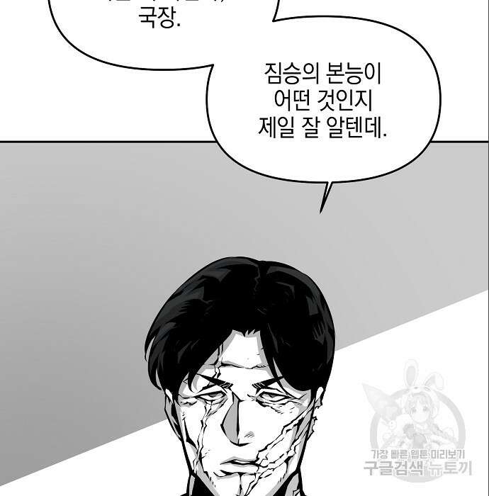 비스트번 6화 88