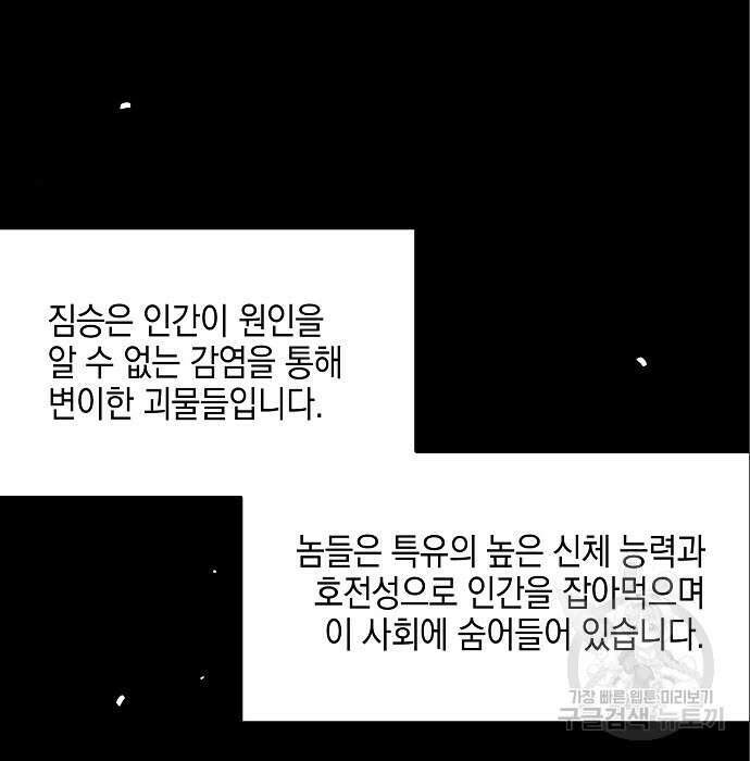 비스트번 6화 96
