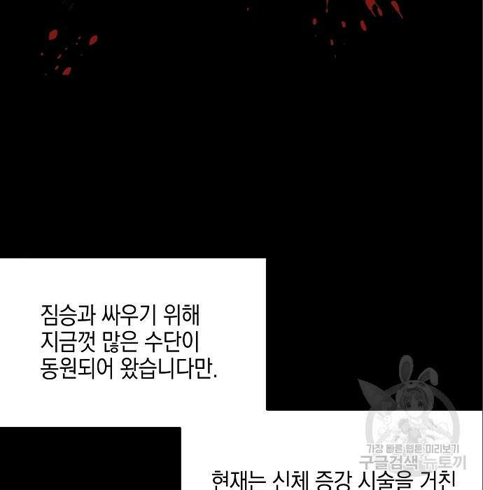 비스트번 6화 100