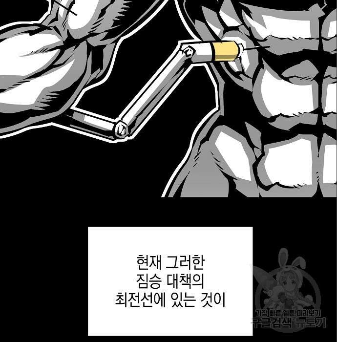 비스트번 6화 103