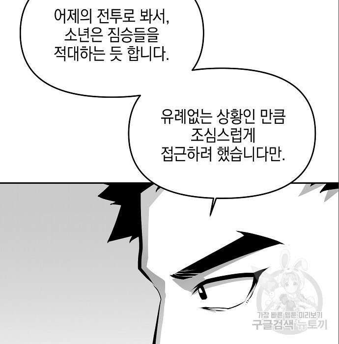 비스트번 6화 112