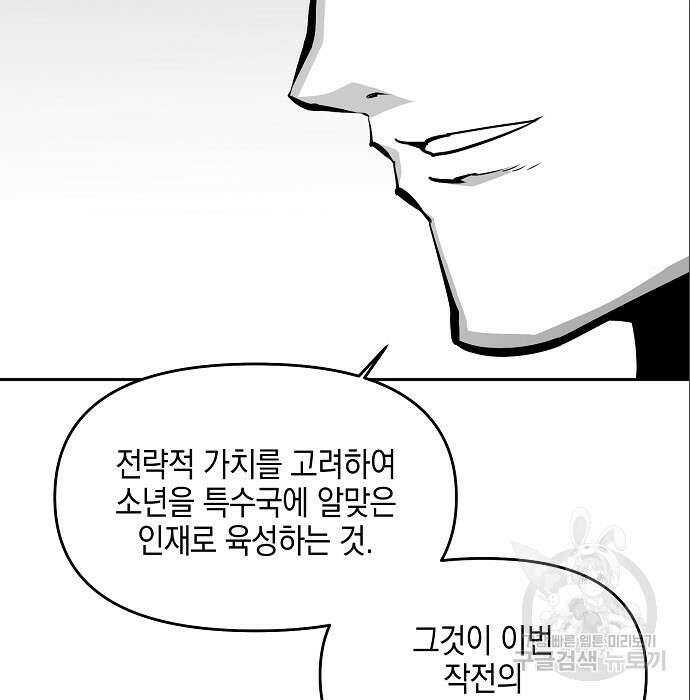 비스트번 6화 113