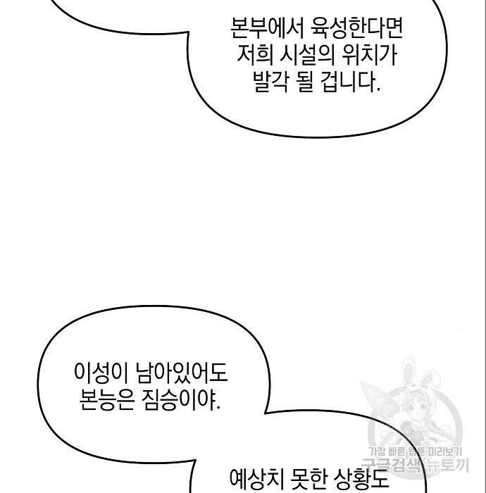 비스트번 6화 117