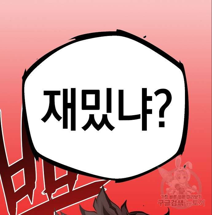 비스트번 6화 157