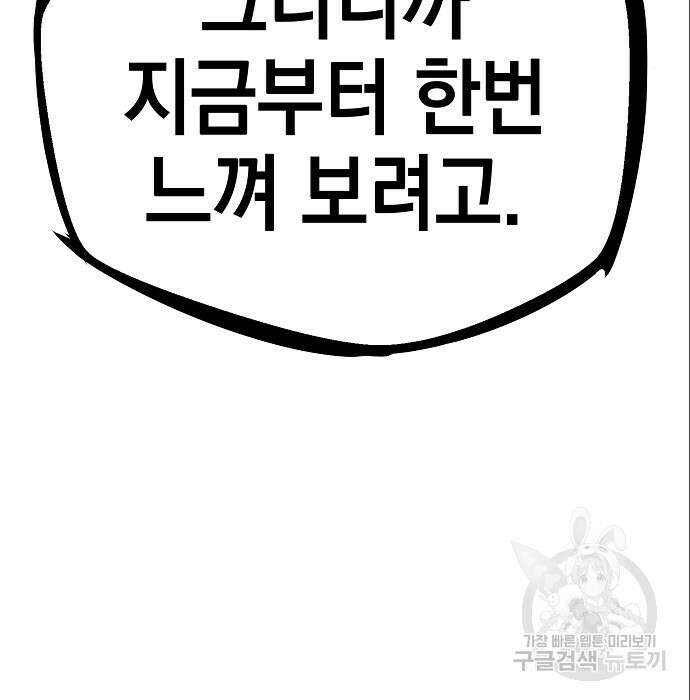 비스트번 6화 169