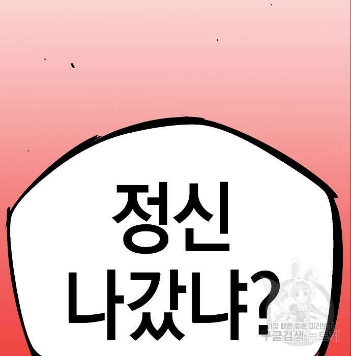 비스트번 6화 178