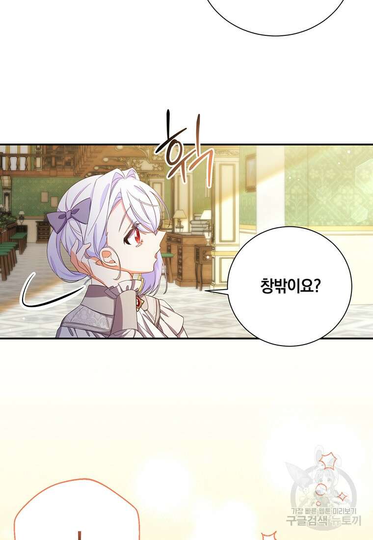 도망쳤더니 결혼을 하게 됐습니다 19화 6