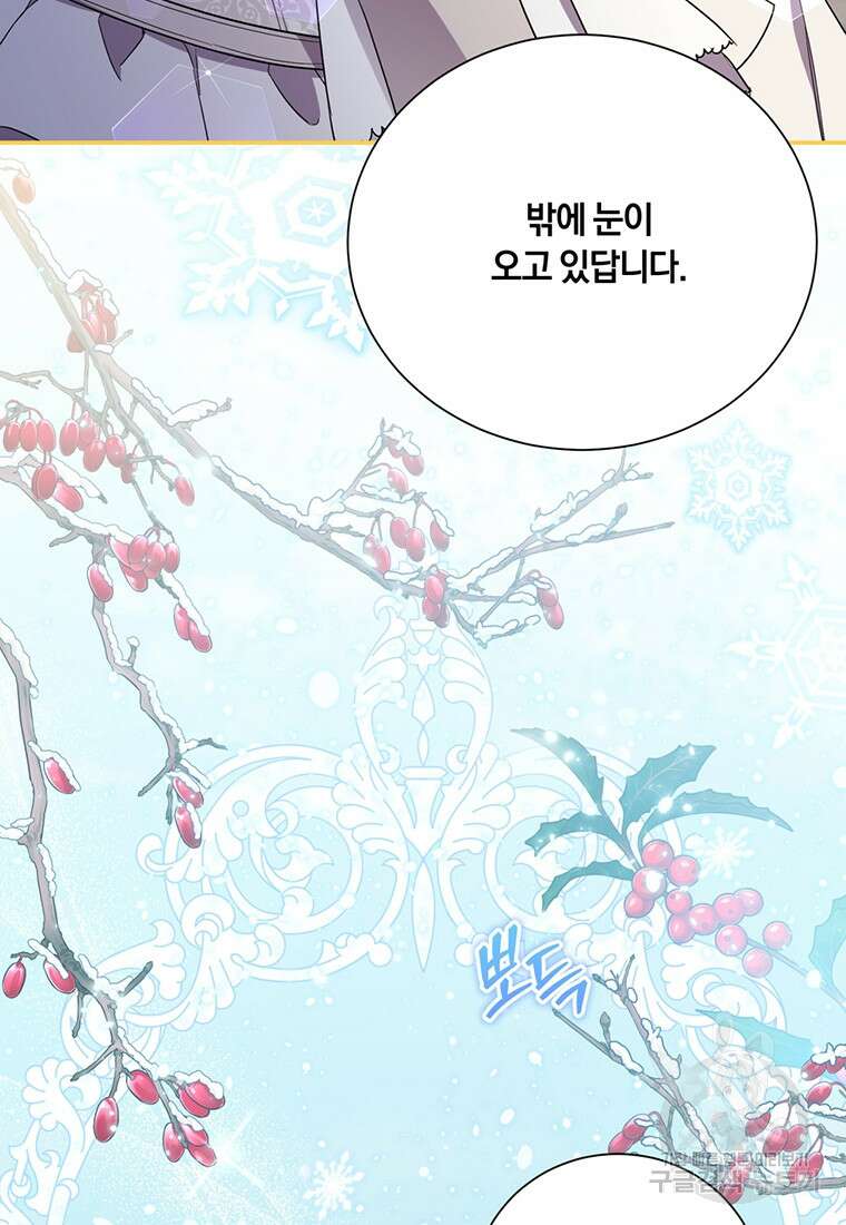 도망쳤더니 결혼을 하게 됐습니다 19화 8