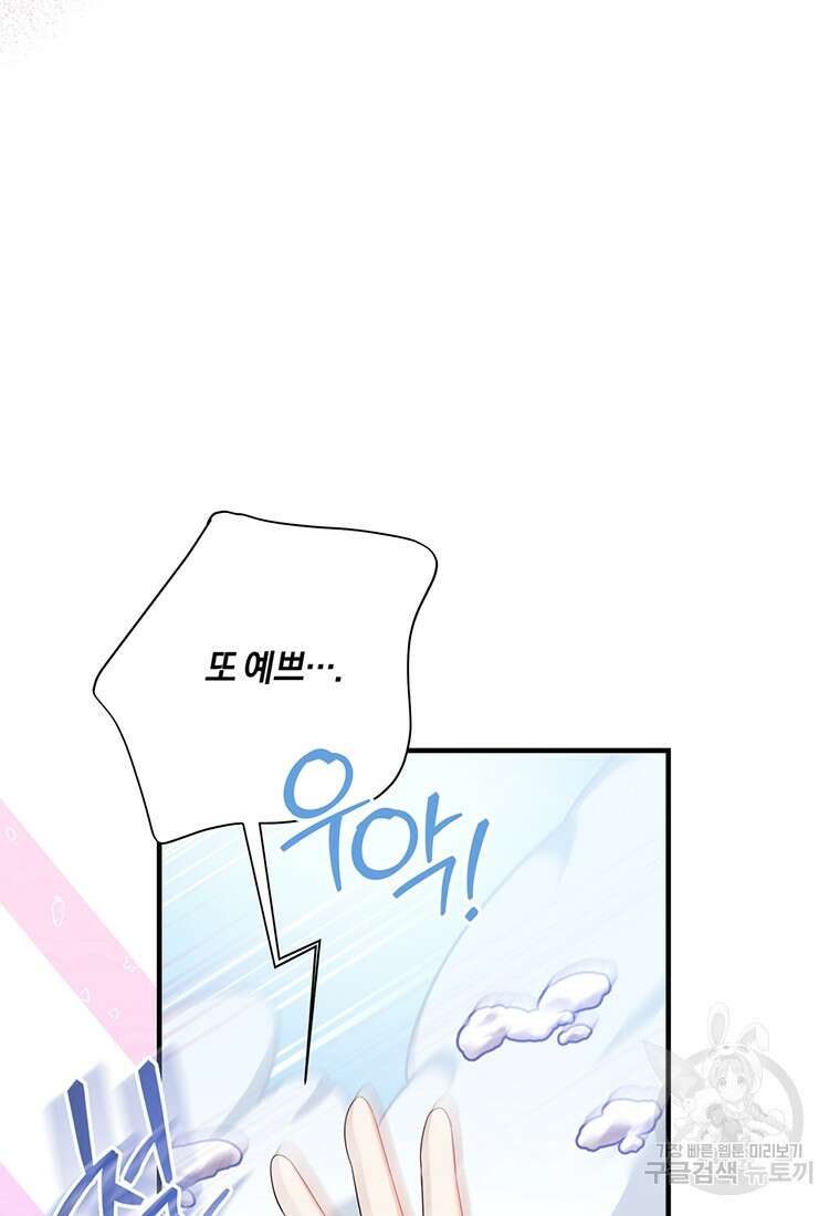 도망쳤더니 결혼을 하게 됐습니다 19화 11