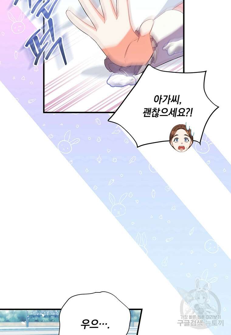 도망쳤더니 결혼을 하게 됐습니다 19화 12