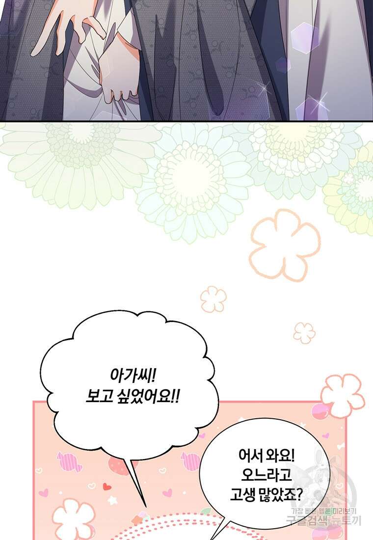 도망쳤더니 결혼을 하게 됐습니다 19화 16