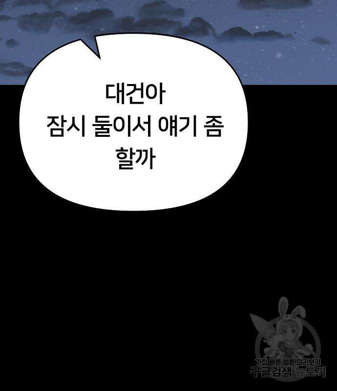 일진담당일진 49화 3