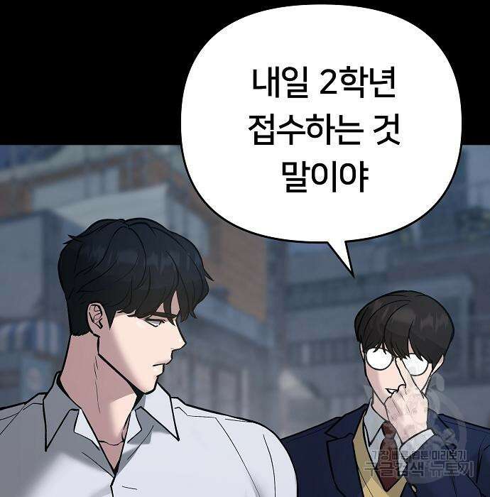 일진담당일진 49화 4