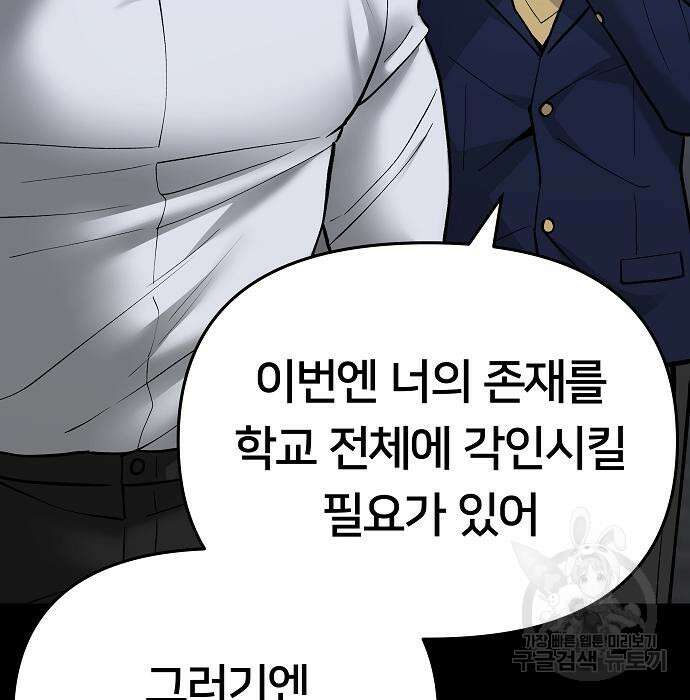 일진담당일진 49화 5