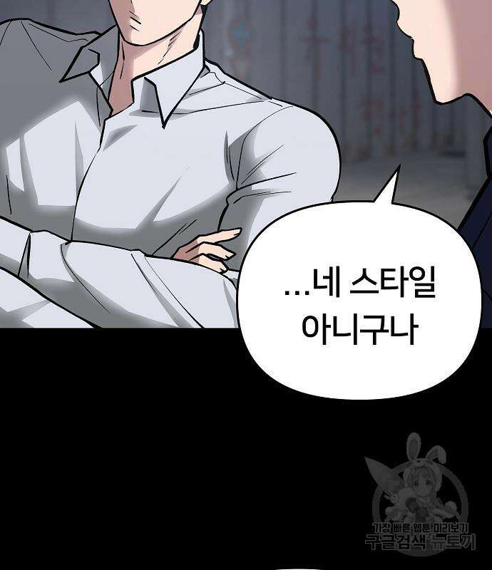 일진담당일진 49화 7