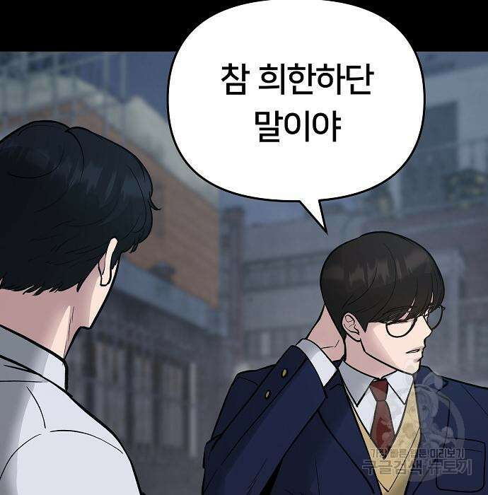 일진담당일진 49화 8