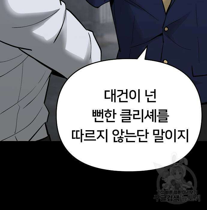 일진담당일진 49화 9