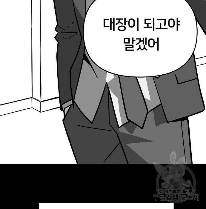 일진담당일진 49화 12