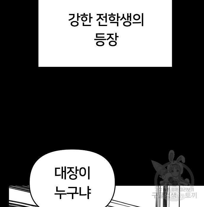 일진담당일진 49화 13