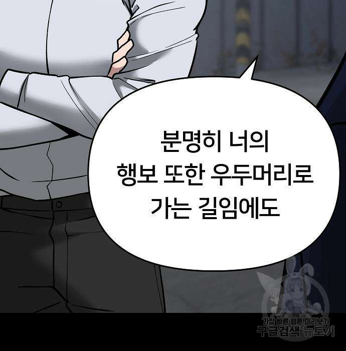 일진담당일진 49화 29