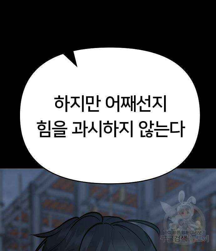 일진담당일진 49화 30