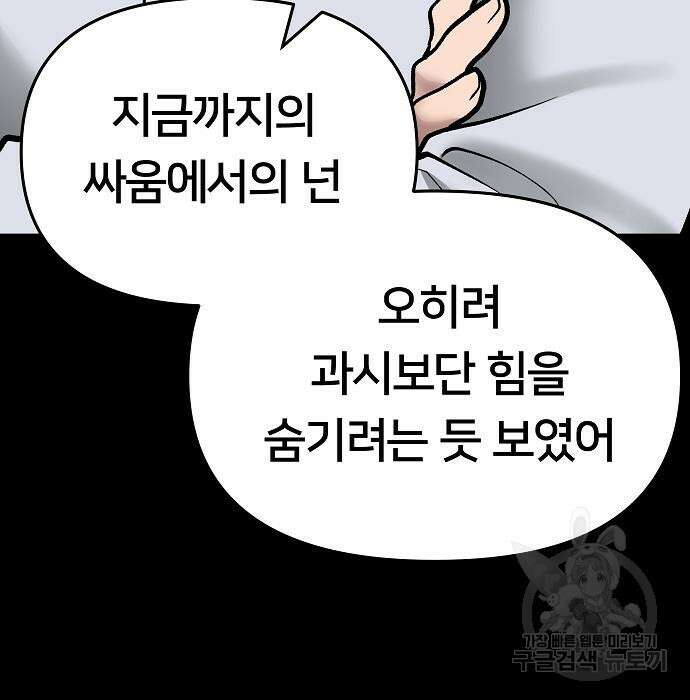 일진담당일진 49화 32