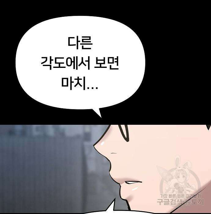 일진담당일진 49화 33