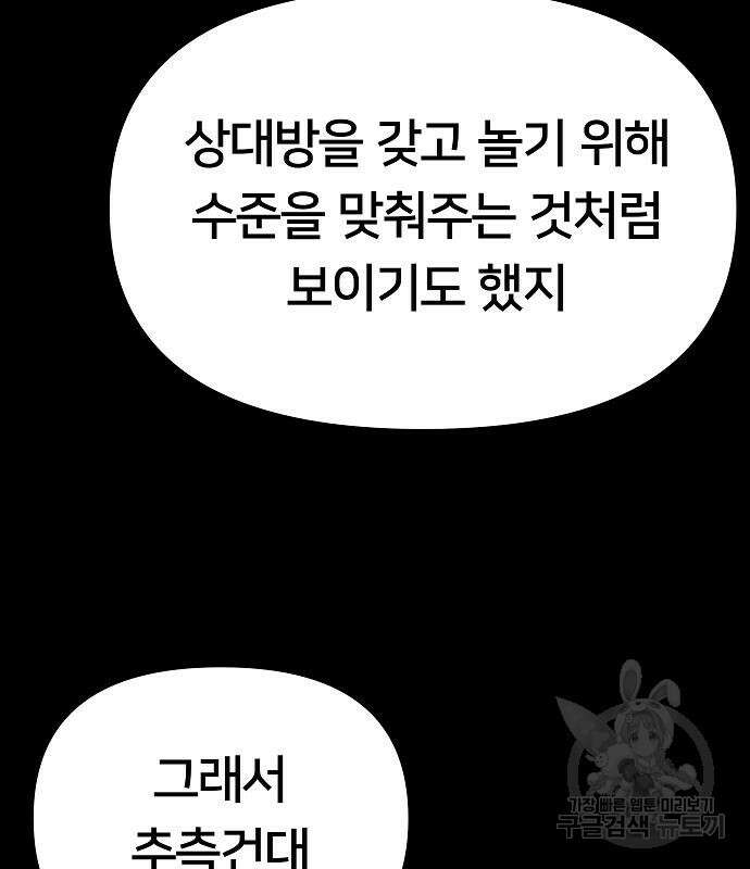 일진담당일진 49화 34
