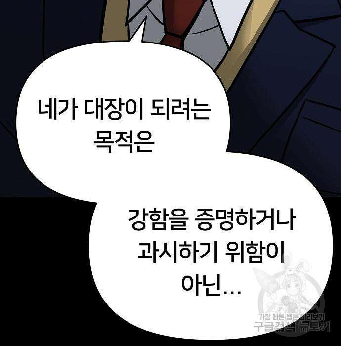 일진담당일진 49화 36