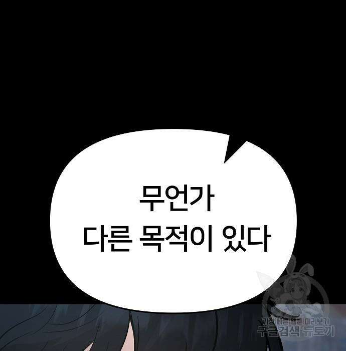 일진담당일진 49화 37