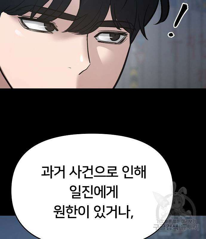 일진담당일진 49화 38