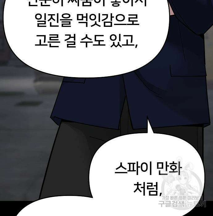 일진담당일진 49화 40