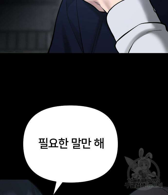 일진담당일진 49화 42
